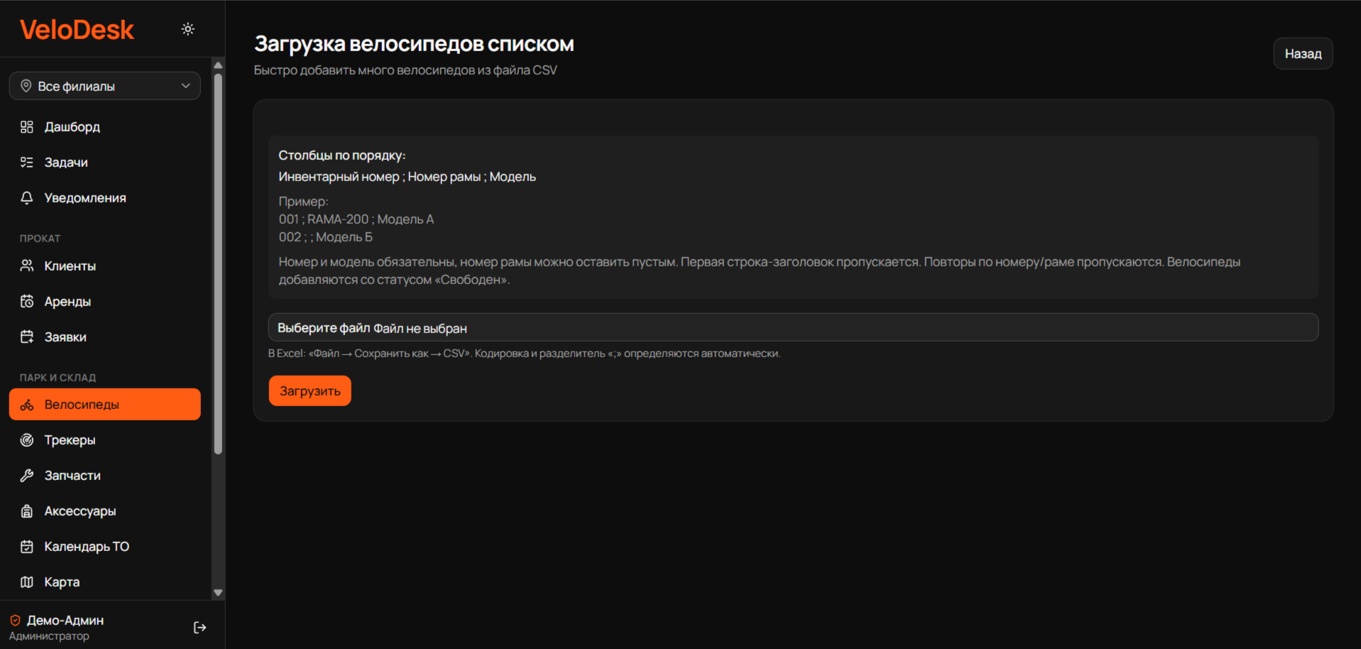 Загрузка велосипедов списком